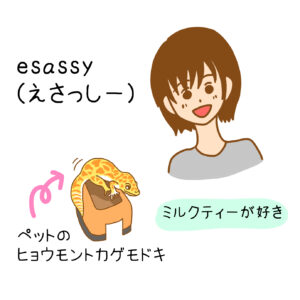 esassyプロフィール