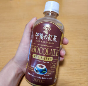 午後の紅茶チョコレートティーラテ